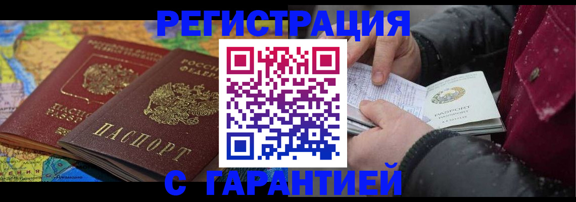 прописка для кредита в Туле