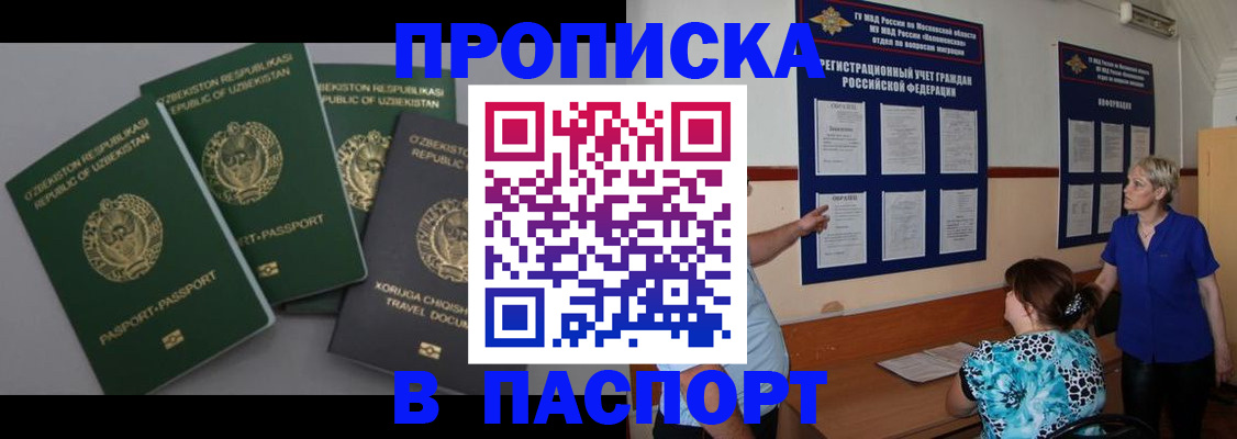 купить прописку в Туле