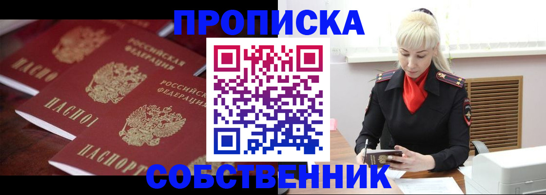 прописка в Туле