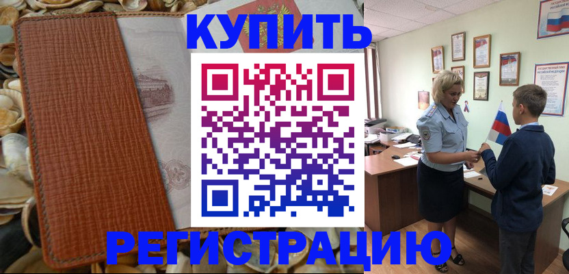 прописка для кредита в Туле