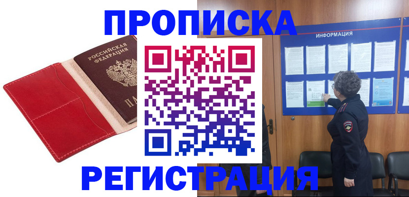 прописка в квартире в Туле