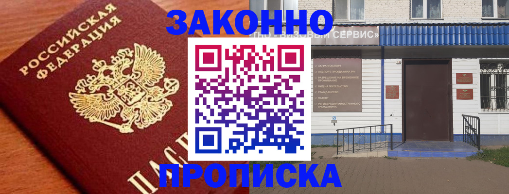 временная регистрация законно в Туле